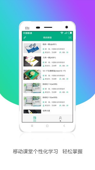 皖教云手机软件app截图