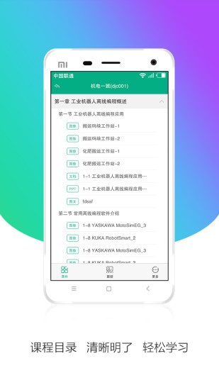 皖教云手机软件app截图