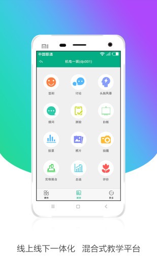 皖教云手机软件app截图