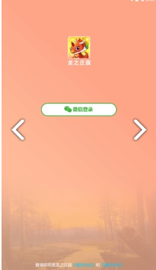 龙之庄园手游app截图