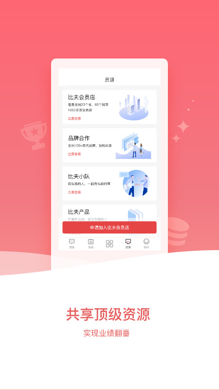 比夫电竞手机软件app截图