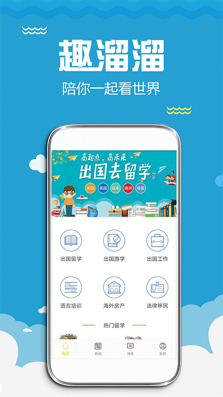 趣溜溜手机软件app截图