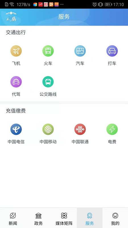 云上鄂托克手机软件app截图