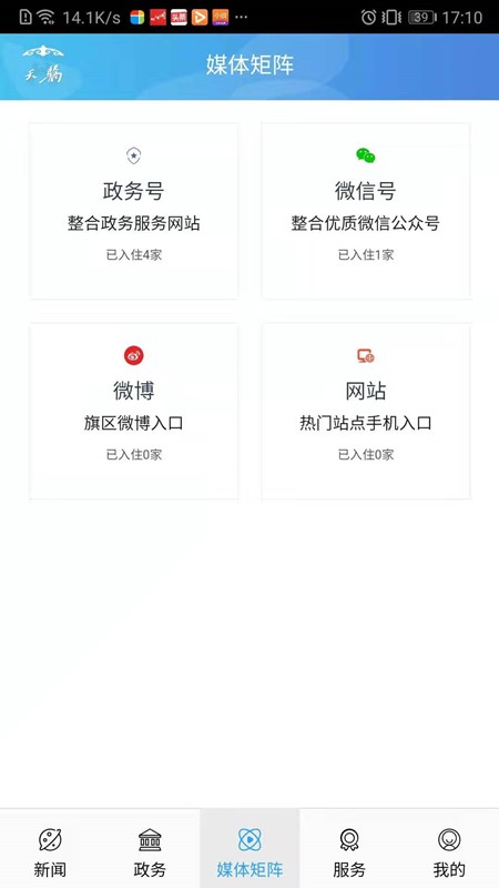 云上鄂托克手机软件app截图