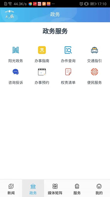 云上鄂托克手机软件app截图