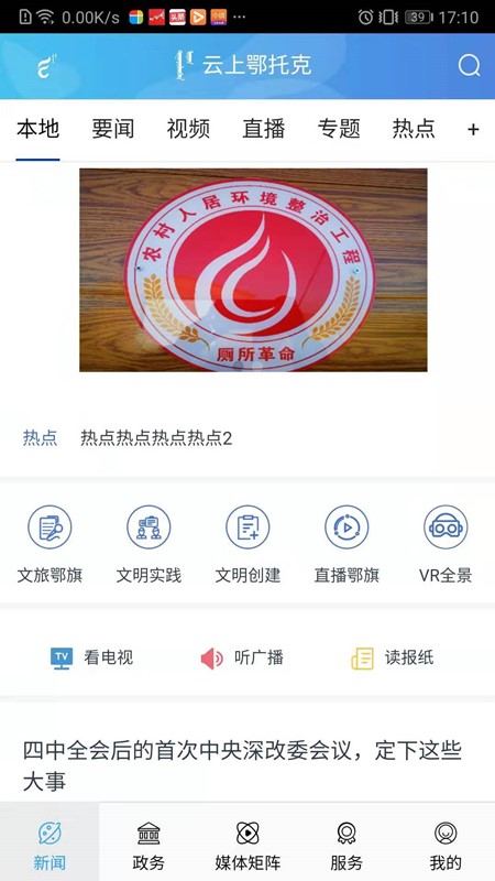 云上鄂托克手机软件app截图