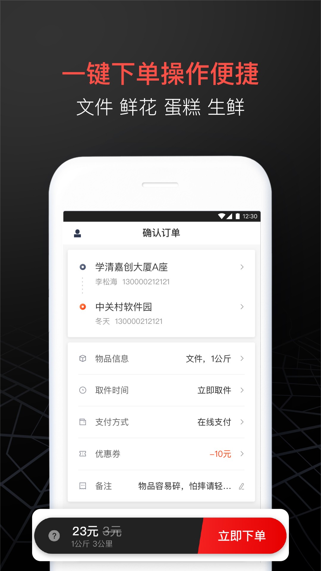 顺丰同城急送手机软件app截图