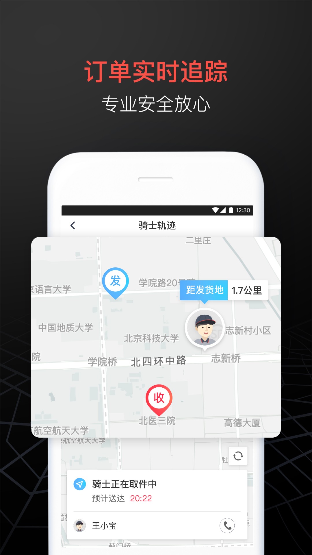 顺丰同城急送手机软件app截图