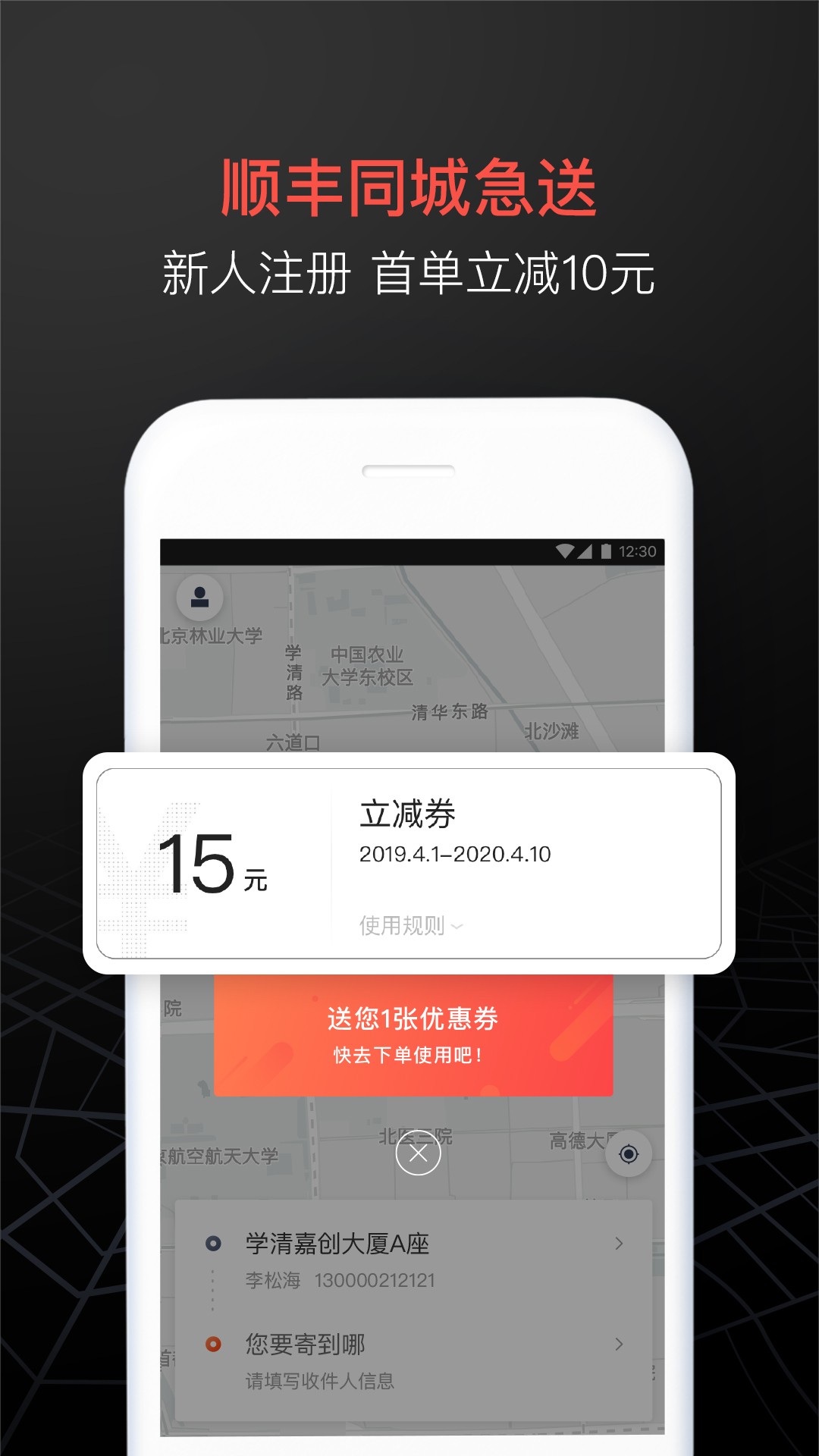 顺丰同城急送手机软件app截图