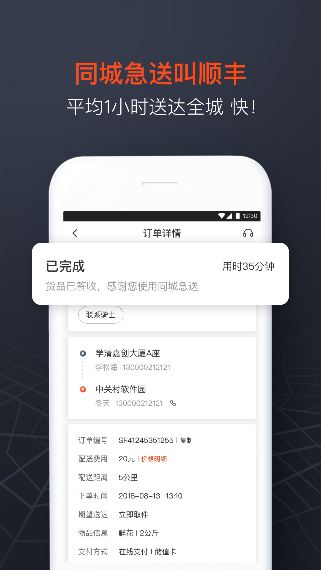 顺丰同城急送手机软件app截图