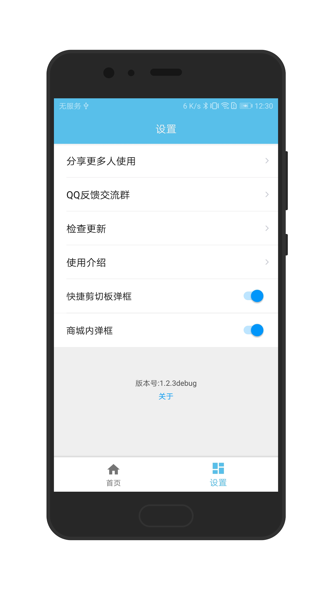 QQ比价手机软件app截图