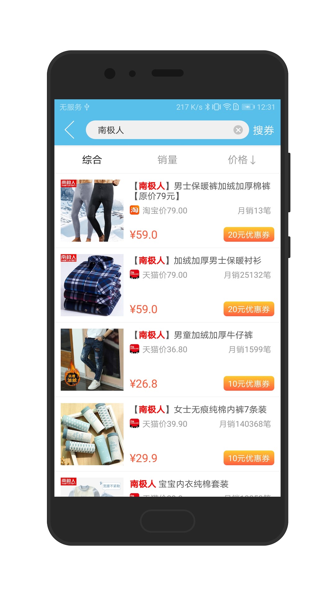 QQ比价手机软件app截图