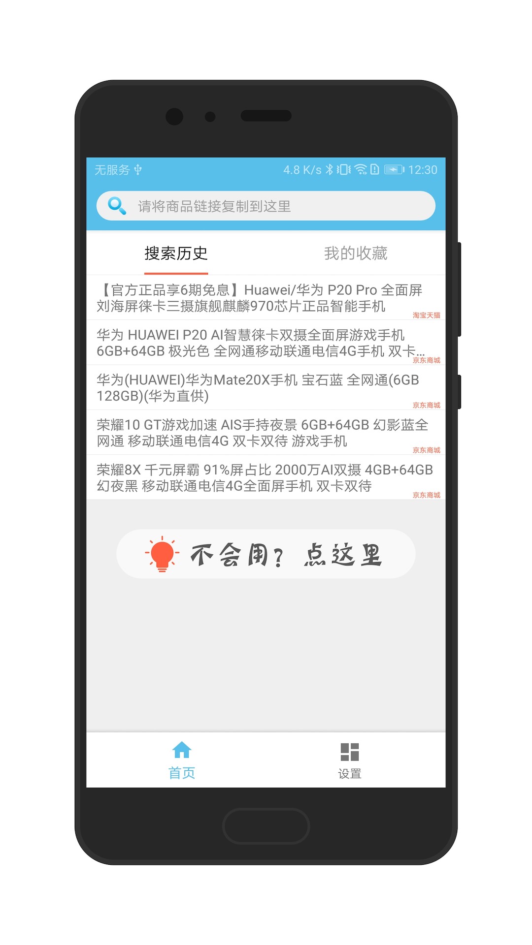 QQ比价手机软件app截图