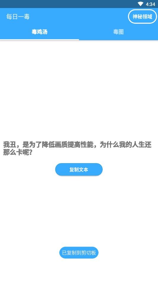 每日一毒手机软件app截图