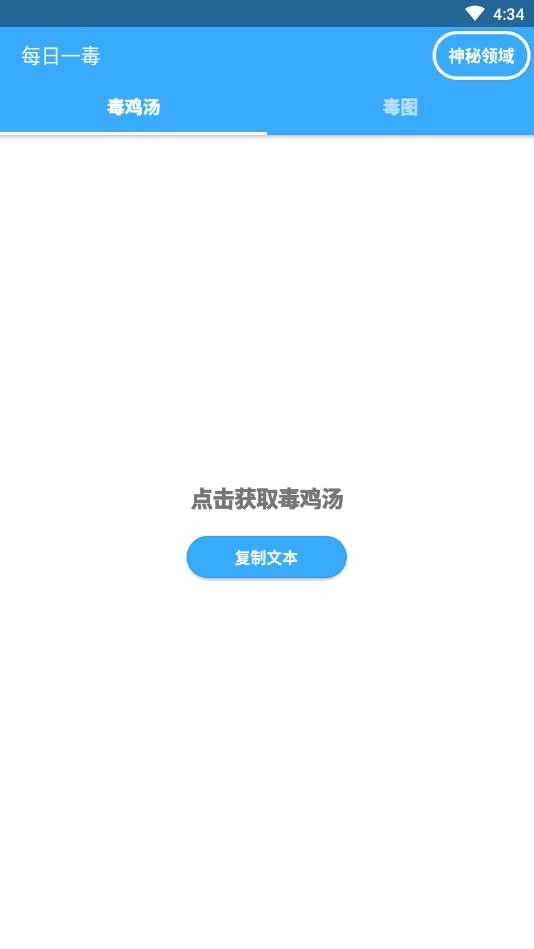 每日一毒手机软件app截图