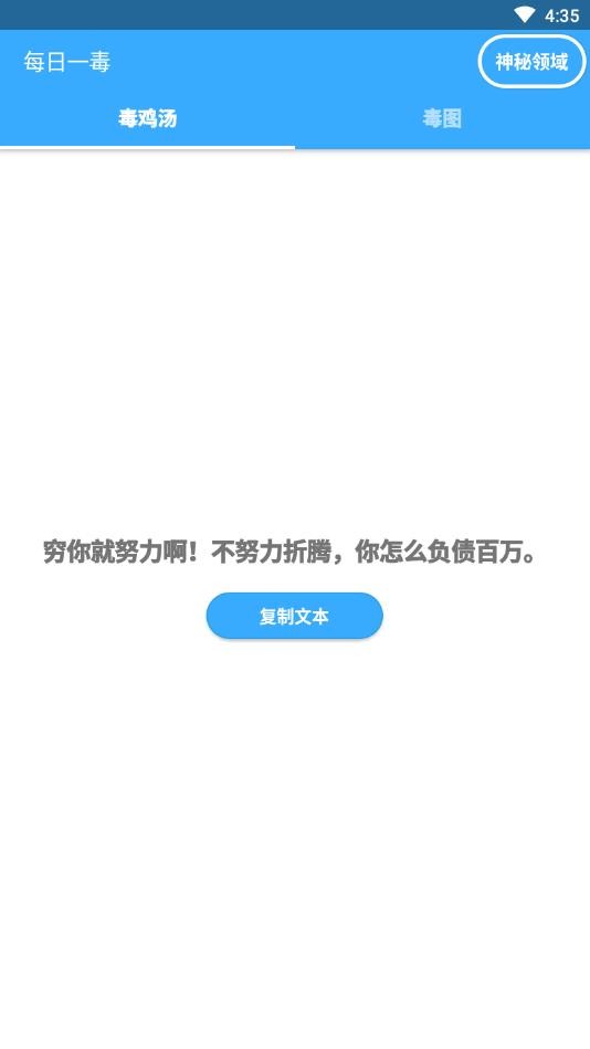 每日一毒手机软件app截图