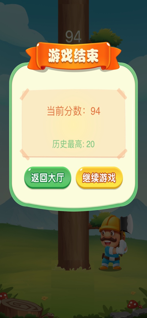 玩呗伐木工手游app截图