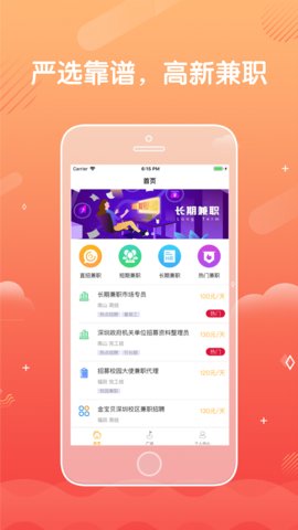 欣享兼职手机软件app截图