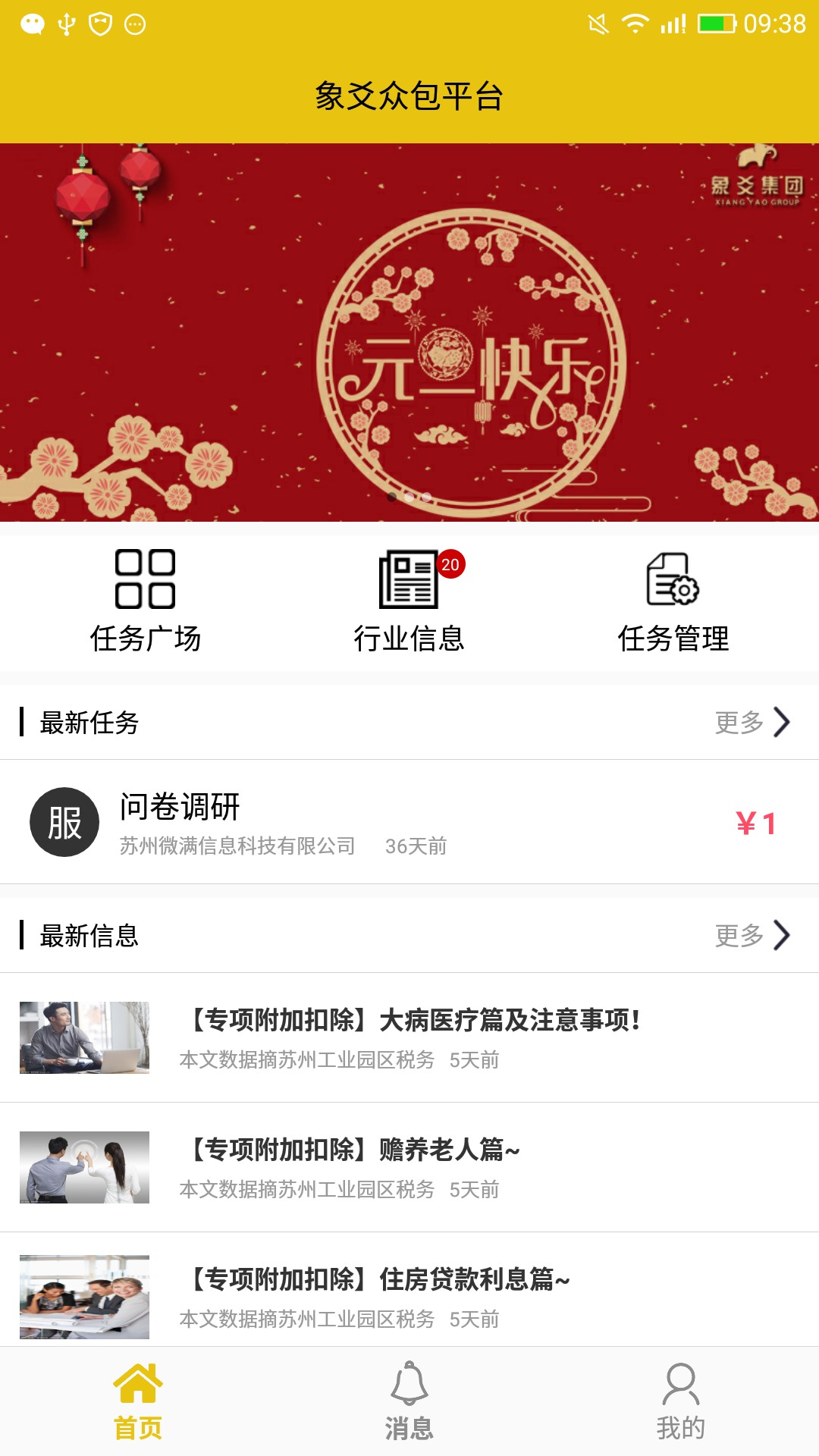 小象众包手机软件app截图