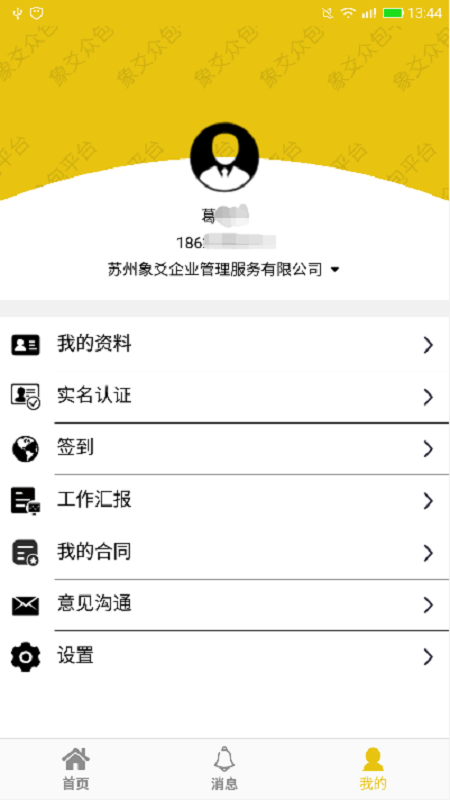 小象众包手机软件app截图