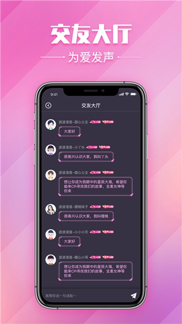 波波语音手机软件app截图