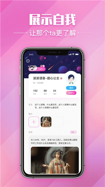 波波语音手机软件app截图