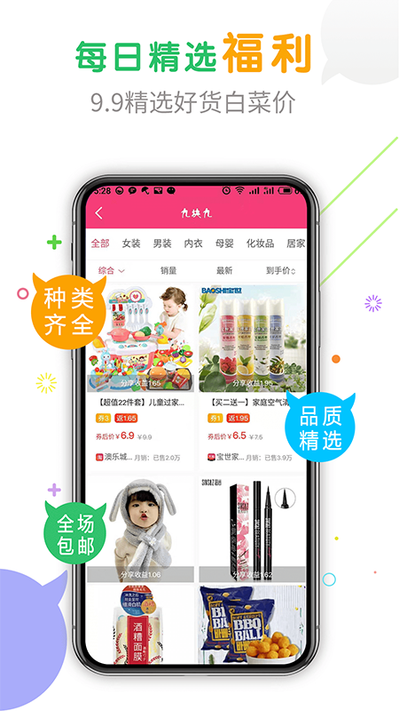 购物快返手机软件app截图