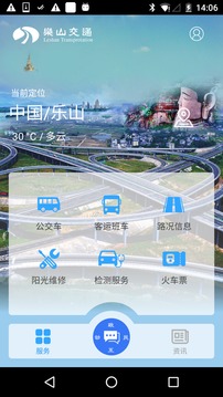 乐山交通手机软件app截图