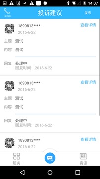 乐山交通手机软件app截图