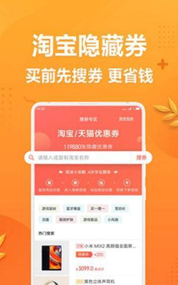 Go省钱手机软件app截图