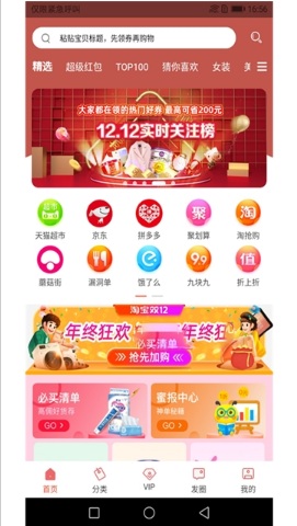 优惠券集中营手机软件app截图