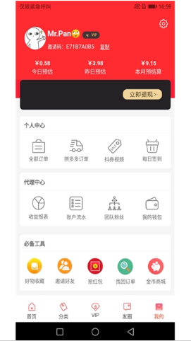 优惠券集中营手机软件app截图