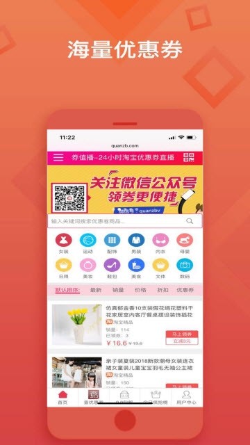 省钱购物优惠券手机软件app截图