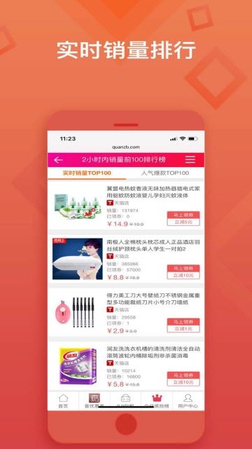 省钱购物优惠券手机软件app截图