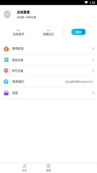 每日一走手机软件app截图