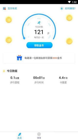 每日一走手机软件app截图