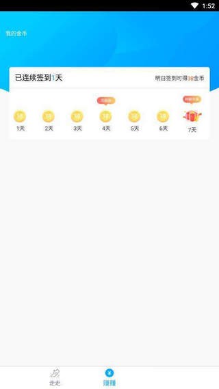 每日一走手机软件app截图