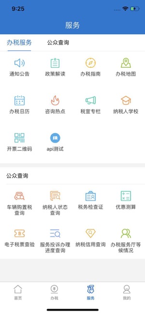 广东国税手机软件app截图