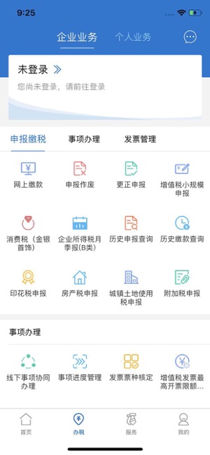 广东国税手机软件app截图