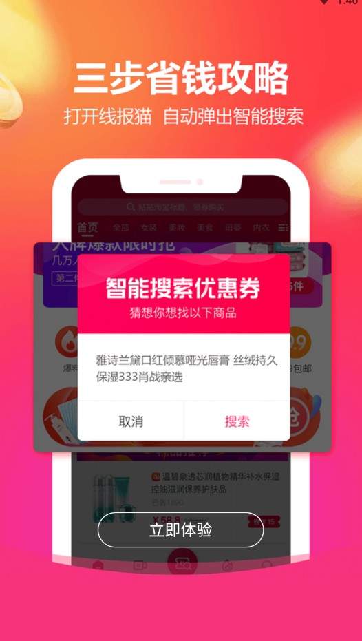 线报猫手机软件app截图