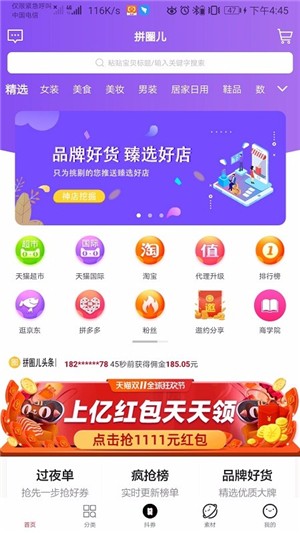 拼圈儿手机软件app截图