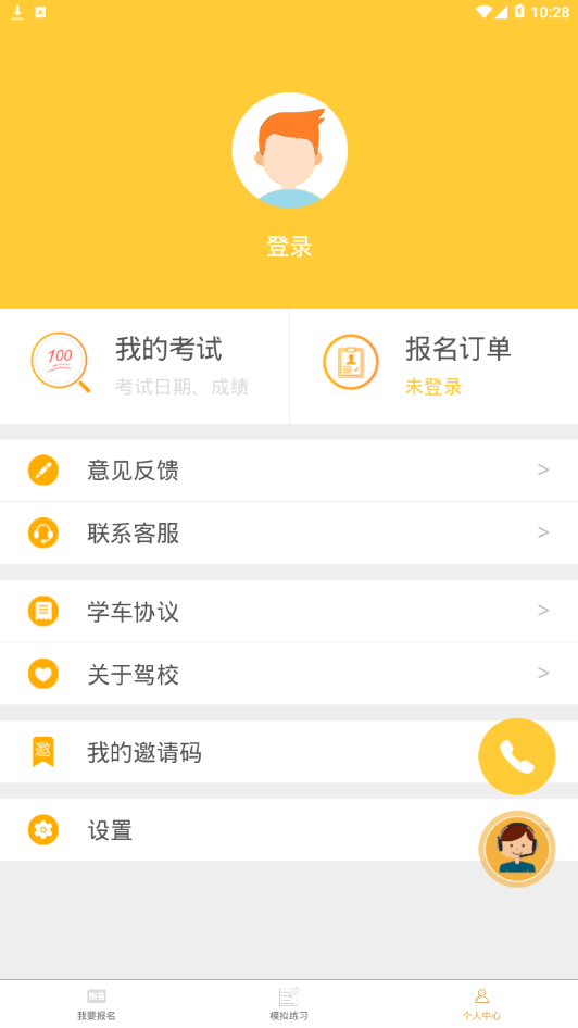 永安驾培手机软件app截图