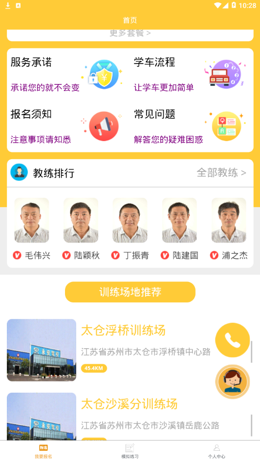 永安驾培手机软件app截图