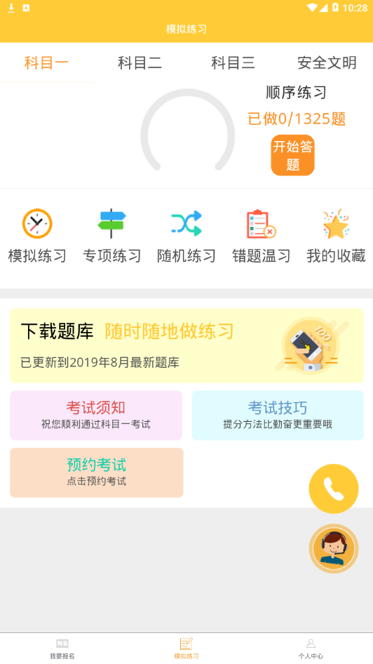 永安驾培手机软件app截图