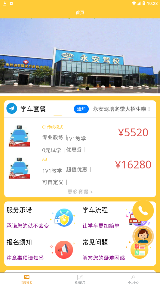 永安驾培手机软件app截图