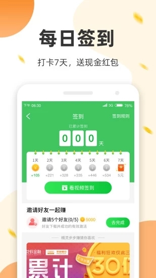 运动来钱手机软件app截图