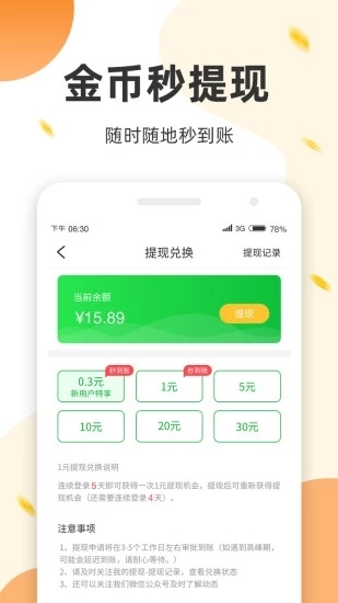 运动来钱手机软件app截图