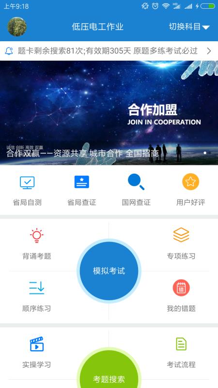 证通天下手机软件app截图