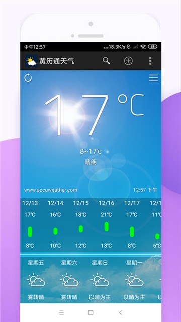 黄历通天气手机软件app截图