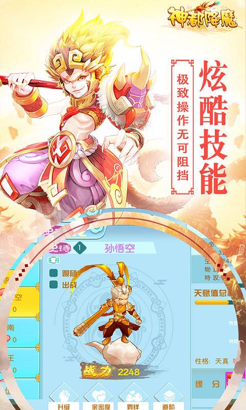 神都降魔BT版手游app截图